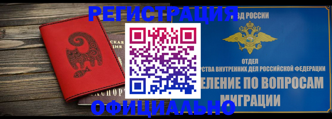 прописка регистрация в Покачах